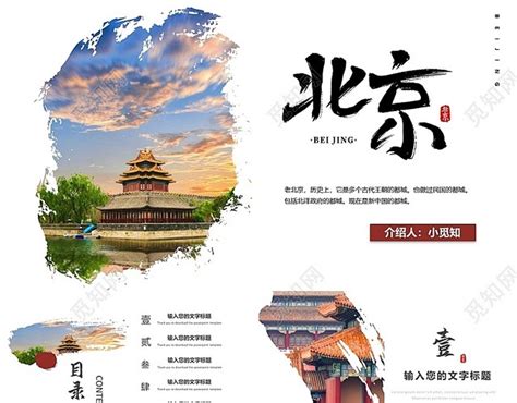 笔刷风北京旅游景点介绍PPT模板