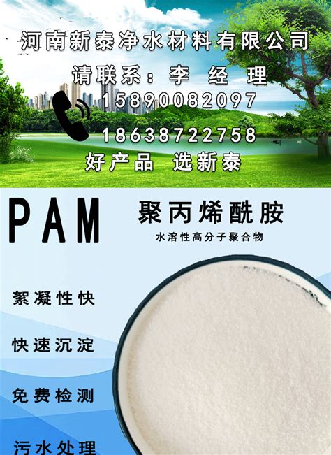 太原聚丙烯酰胺PAM厂家现货供应-环保在线
