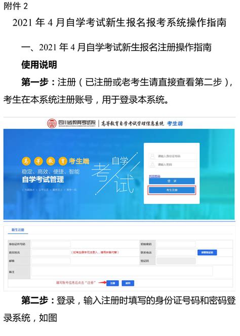 2020年10月四川省高等教育自学考试通告（一）-四川省教育考试院