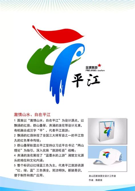 “平江旅游LOGO”设计方案征集入围作品投票-设计揭晓-设计大赛网