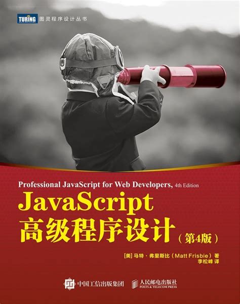 《JavaScript高级程序设计第4四版》[109M]百度网盘pdf下载