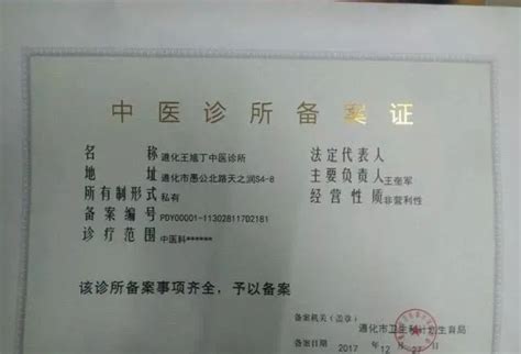 中医专长医师资格证 - 中科易康（北京）医学研究院