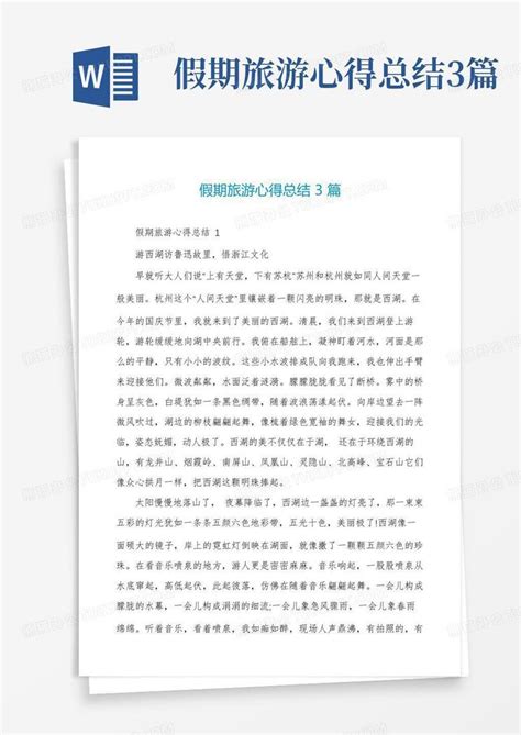 广州旅游心得总结600字Word模板下载_编号lzagkjwa_熊猫办公