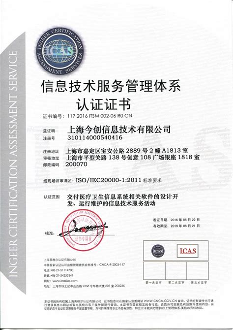 ISO/IEC20000-1:2011认证证书样本