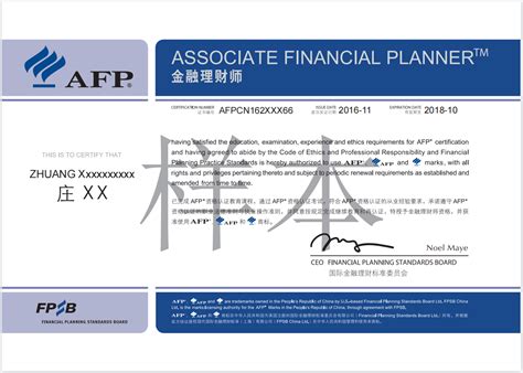 金融理财类AFP/CFP/CFA/ChFP证书的区别