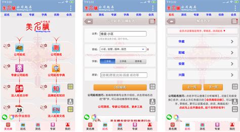 美名腾公司起名下载2023安卓最新版_手机app官方版免费安装下载_豌豆荚