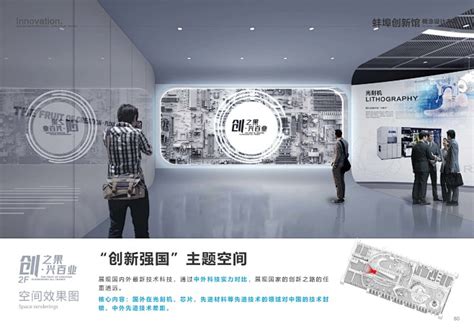 蚌埠创新馆概念方案设计（2021年丝路视觉）_页面_136