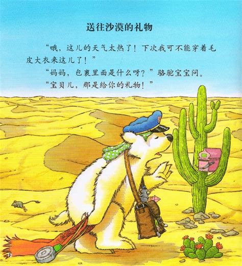 儿童绘本故事推荐《兔子邮递员》_版权