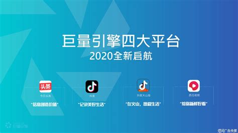 巨量引擎广告推广平台，巨量引擎2020营销峰会走进电商之都杭州-付费推广技术网