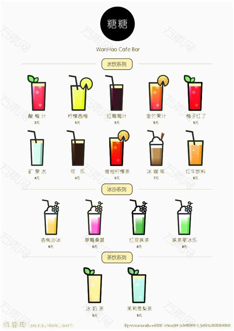 饮料价格png元素素材图片下载-万素网