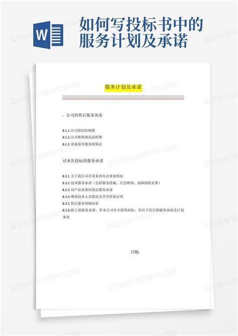 投标文件中的技术方案怎么写Word模板下载_编号lnknwwov_熊猫办公