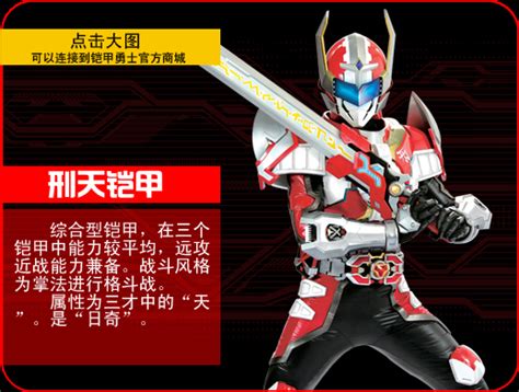 铠甲勇士刑天图片