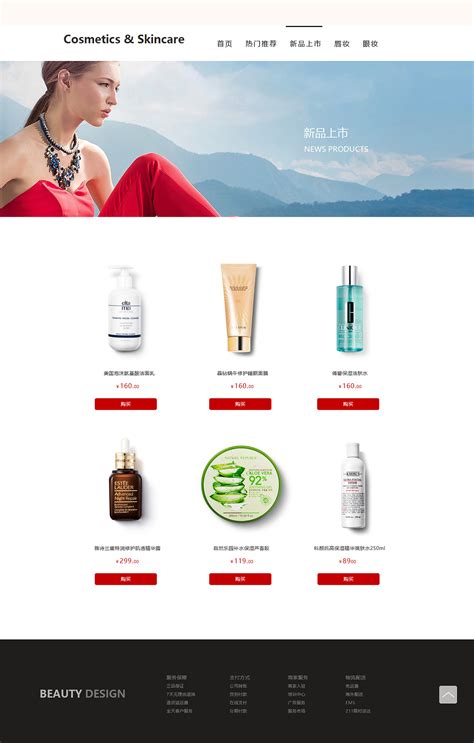 化妆品电商网页设计，大型化妆品销售网页模板-17素材网