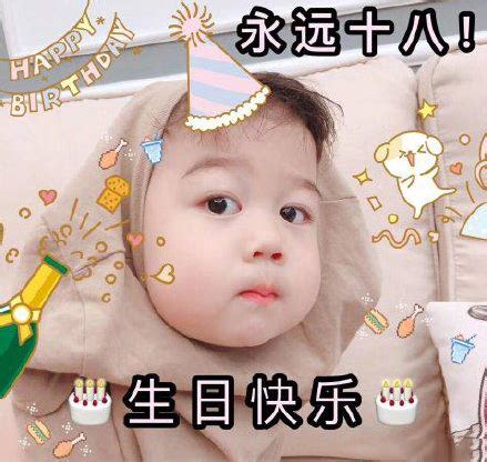 抖音最火生日快乐表情包 生日祝福表情包可爱搞笑-腾牛个性网