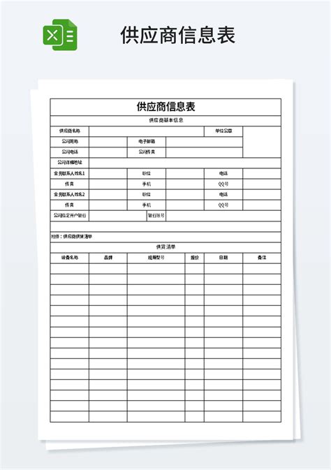 通用供应商信息表_人事行政Excel模板下载-蓝山办公