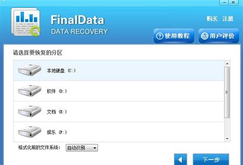 power data recovery下载v7.0 中文黄金-绿色资源网