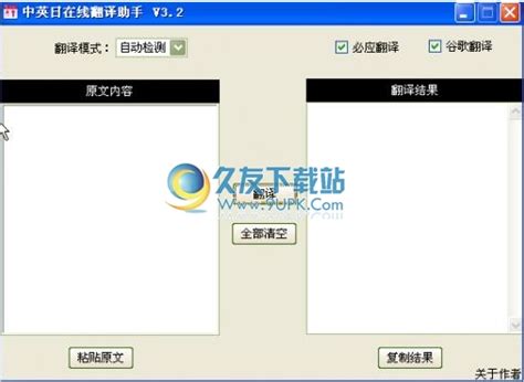 中文转日文转换器下载1.0.0.0正式免安装版_久友下载站