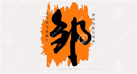 邹姓氏头像非主流