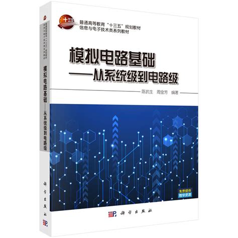 清华大学出版社-图书详情-《电路与模拟电子技术基础(第2版)》