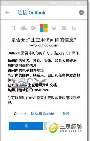 Outlook登录企业邮箱入口，手机outlook如何登公司邮箱服务器？_TOM资讯