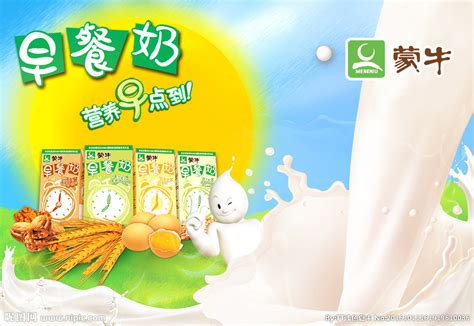 最新蒙牛牛奶封面宣传海报设计图__广告设计_广告设计_设计图库_昵图网nipic.com