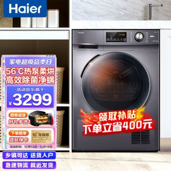 Haier 海尔 GBN100-636 定频热泵式烘干机 10kg 星蕴银4169元 - 爆料电商导购值得买 - 一起惠返利网_178hui.com