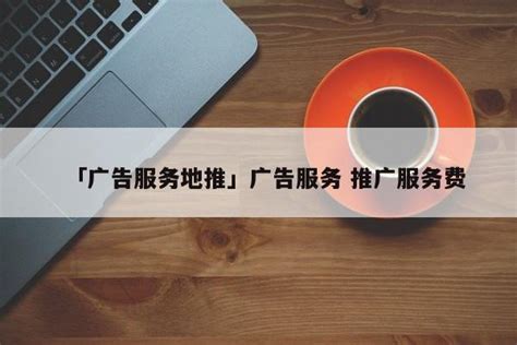 徐州市网络广告机使用注意事项_江苏广告机_南京艾若多电子有限公司