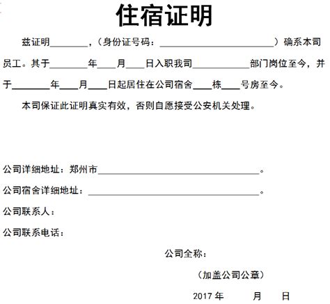 郑州微信办理暂住登记材料一览（居住单位宿舍）- 郑州本地宝