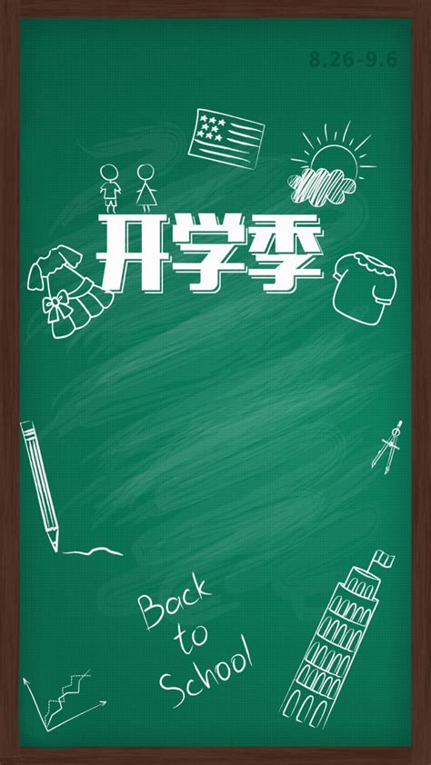 开学季梦想校园插画海报PSD广告设计素材海报模板免费下载-享设计