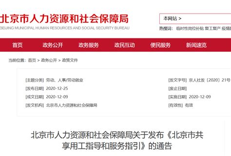 最新 | 北京人社局发布《北京市共享用工指导和服务指引》-搜狐大视野-搜狐新闻