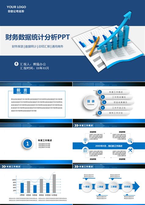 蓝色商务汇报财务分析报告PPT模板下载_商务PPT_【熊猫办公】