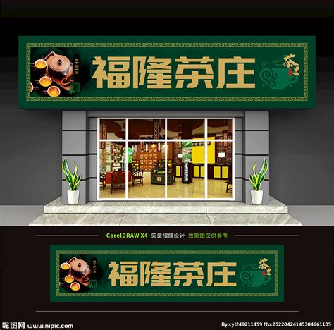 茶叶店招牌广告设计图__展板模板_广告设计_设计图库_昵图网nipic.com
