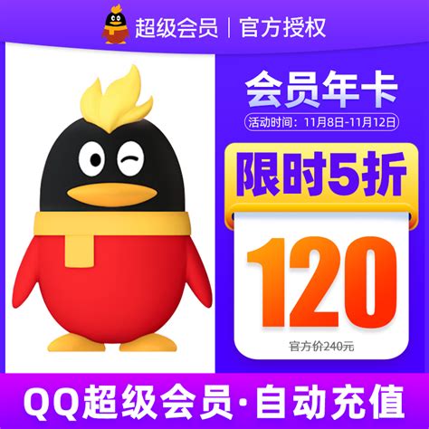 腾讯QQ超级会员年费 SVIP12个月