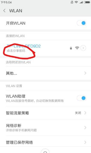 手机连上别人WIFI都是不知道密码，如何分享给另一部手机