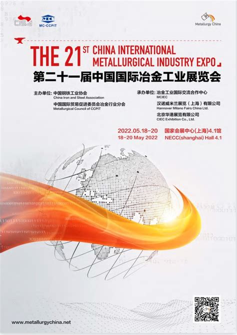 中国国际贸易促进委员会冶金行业分会