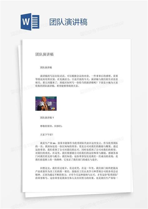 团队演讲稿模板下载_团队_图客巴巴