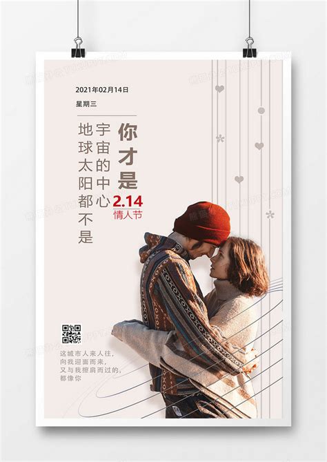 创意214情人节土味情话海报设计模板下载_海报设计_图客巴巴