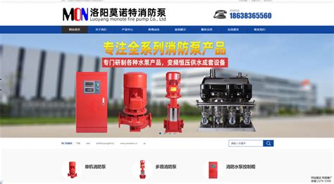 水泵消防泵网站建设优化案例 - 洛阳浩科网站建设公司