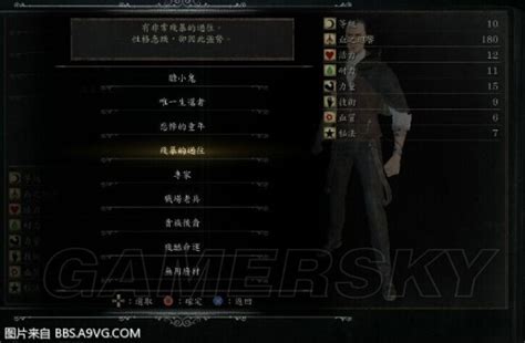 血源 武器开局选人指南_-游民星空 GamerSky.com