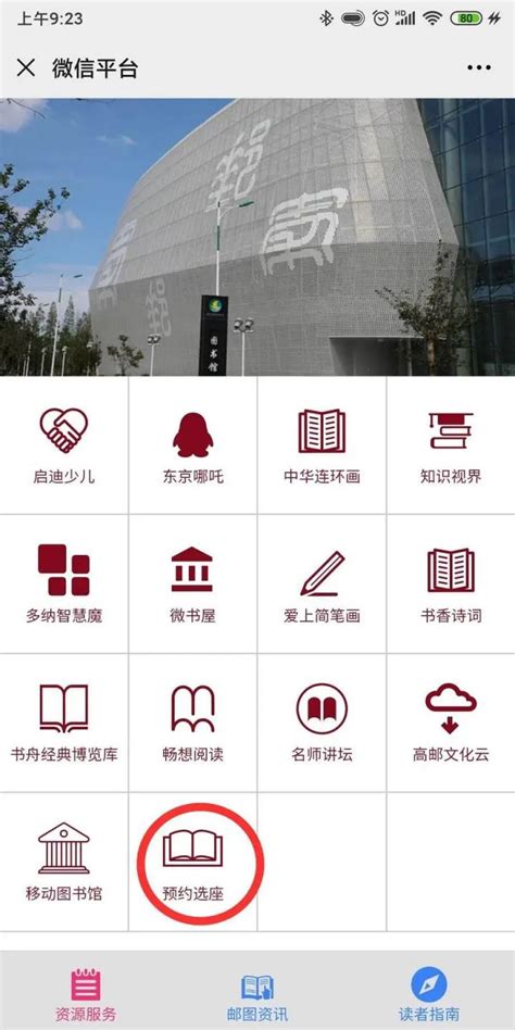 2021高邮市图书馆座位预约指南- 扬州本地宝