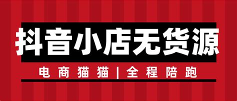 抖音小店无货源没有流量怎么办？学会这几招，事半功倍 - 知乎