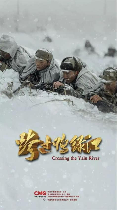 电影《跨过鸭绿江》在京举行首映式 - 周到上海