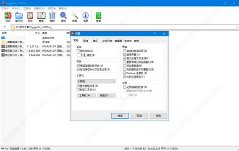 WinRAR 6.01 官方中文正式版64位--系统之家