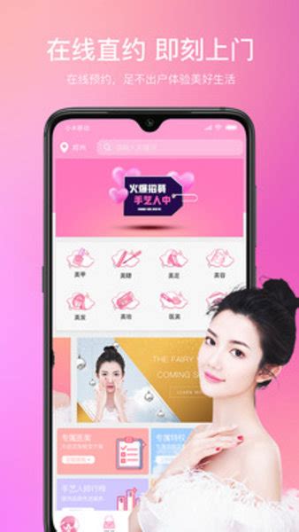 仙女酱app下载-仙女酱软件下载v6.6.6 安卓版-当易网