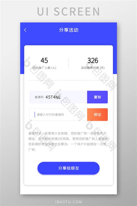 app邀请好友宣传活动信息长图ui界面设计素材-千库网