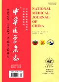 2023年136卷06期 - 中华医学杂志（英文版）