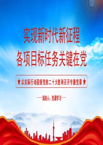省部级干部专题研讨班上的重要讲话党建展板图片下载_红动中国