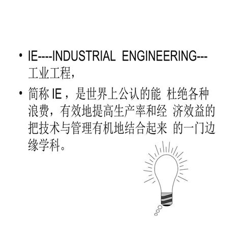 【工业工程IE系统框架讲解——生产制造系统的优化] - 知乎