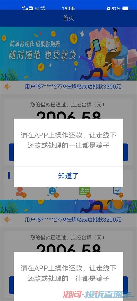 投诉蜂鸟贷款App 投诉直通车_湘问投诉直通车_华声在线