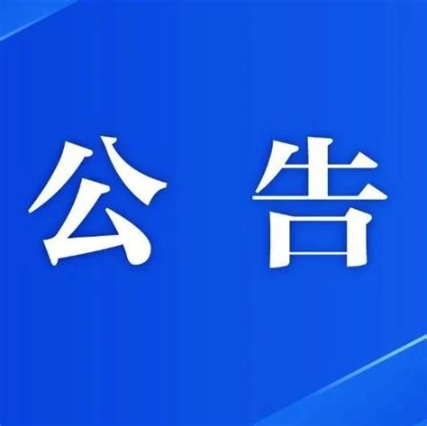 2021年度九江市事业单位面向社会公开招聘工作人员资格审核公告_大美庐山